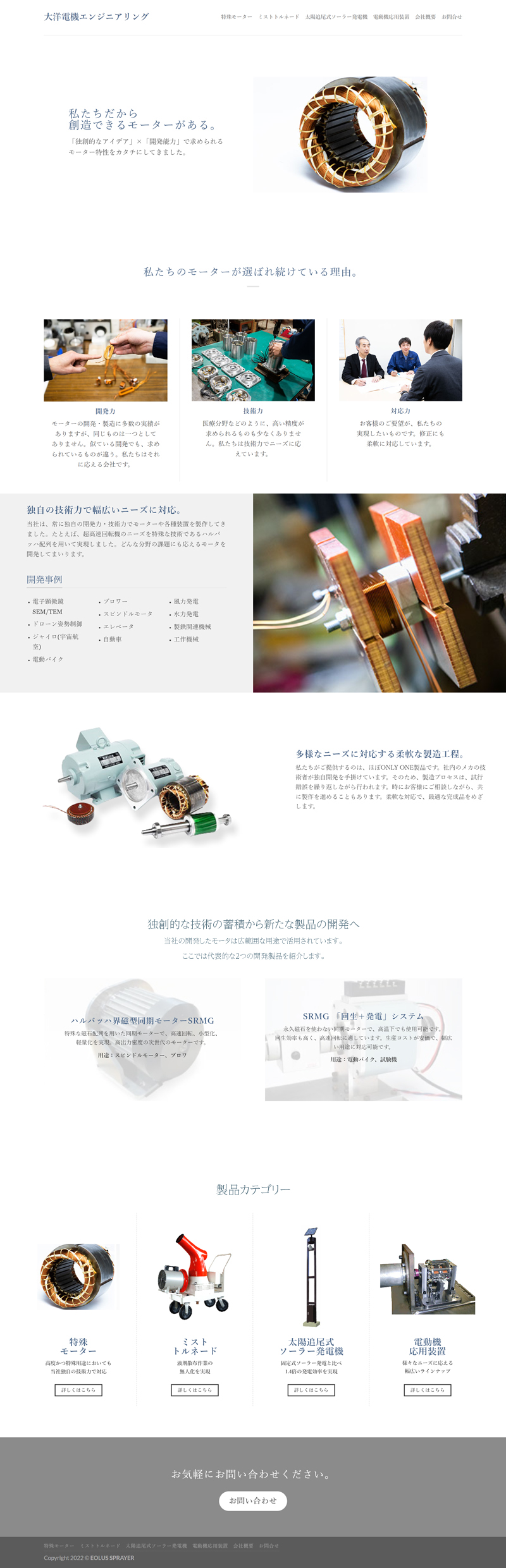 大洋電機エンジニアリングウェブサイトのPC版デザインのスクリーンショット