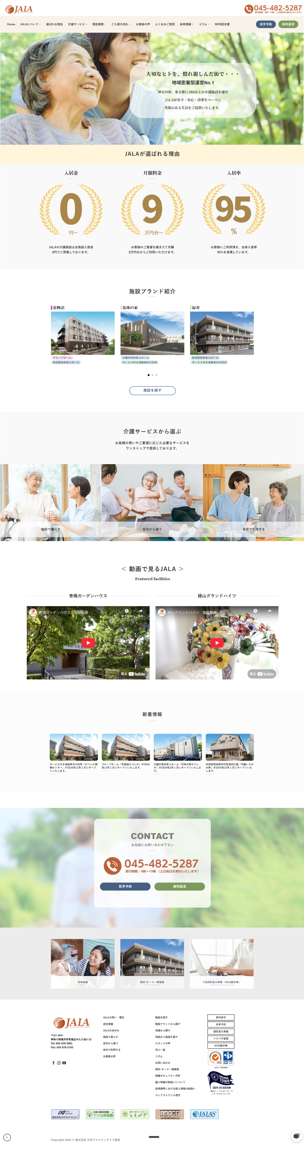 JALA トップページデザイン