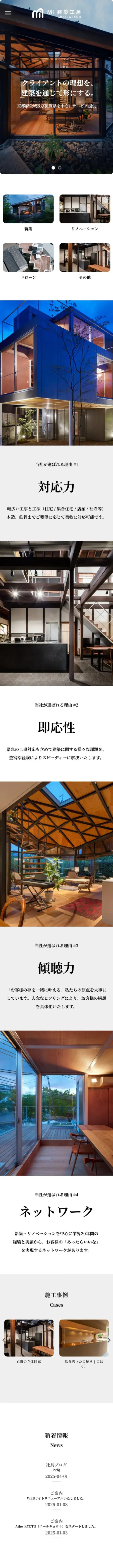 MI建築工房ウェブサイトのスマホ版デザインのスクリーンショット
